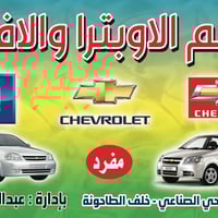 أوبترا وأفيو • تكريت • حي الصناعي