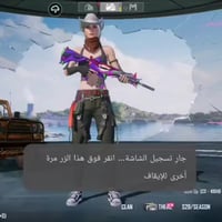 حساب ببجي للبيع مكاني بغداد للعلاوي بس بس الشراي يتصل حساب نوادر قديمه...