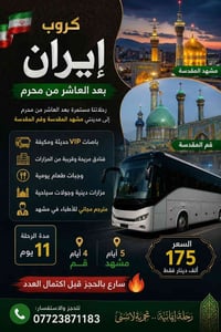 مشهد • قم • ١١ يوم