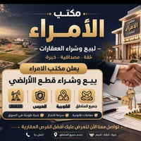 #اعلان_مكتب_الامراء عن بيع وشراء جميع قطع اراضي  بغداد منطقة الحرس الخ...