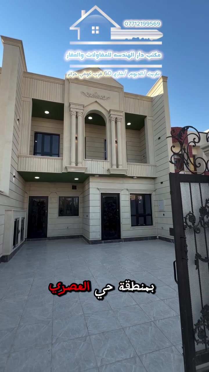 #عقارات  #اكسبلور #تكريت #خدمات عمر التكريتي


**إذا كنت صاحب هذا الإعلان وتريد حذفه لأي سبب، رجاءا أرسل رسالة إلى الدعم الفني**