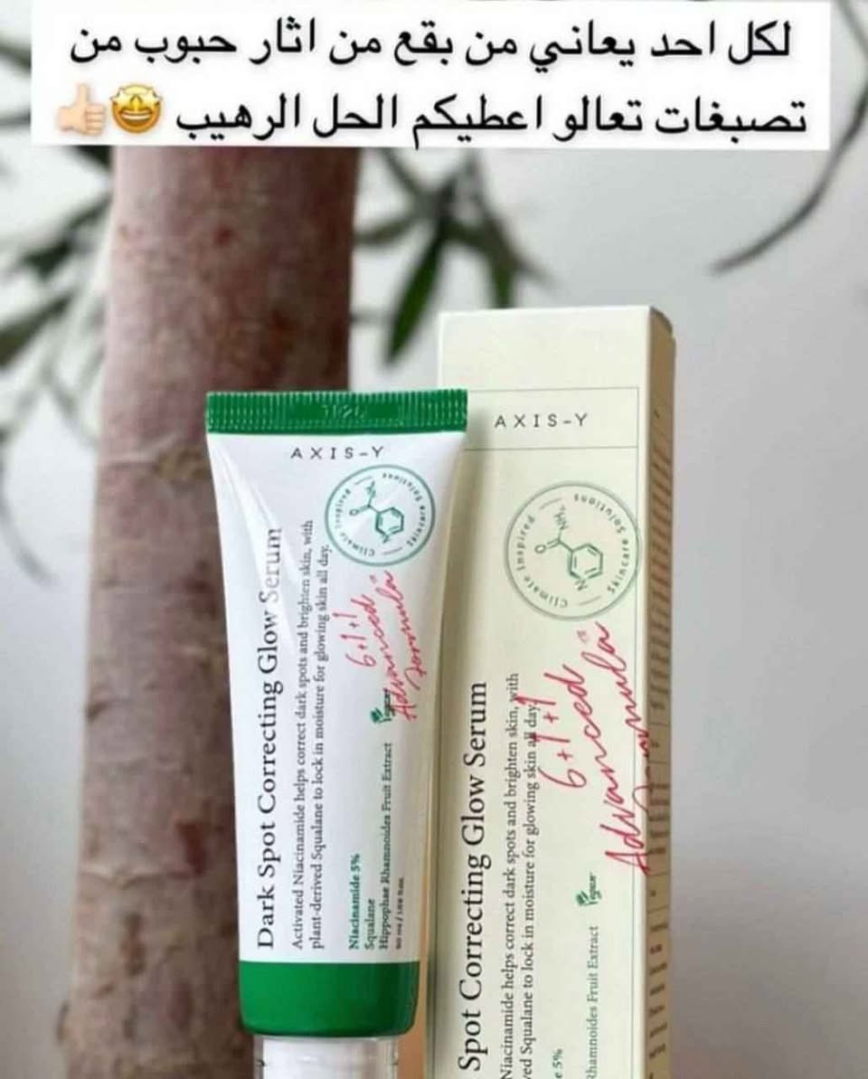 افضل منتج كوري لعلاج التصبغات والحبوب صاير ترند بالوطن العربي 

✅سيروم خاص بتصفية البشرة مثل الفلتر تفتيح و معالجة التصبغات واثار الحبوب من اكسس واي يعتمد على النياسيناميد يصحح البقع الداكنة ويحسن لون البشرة. مع مكونات Green Grade المعتمدة من EWG لتركيبة مصغرة 

✅يعالج تصبغات البشرة
✅يوحد لون البشرة 
✅يخفف من دهنية البشرة 
✅يحتوي على ٥ % من النياسنميد 
✅يحتوي على squalene لترطيب و حماية البشرة 
#الأصلي المنشأ كوريا 🇰🇷💯

. #العراق #اكسبلور #بغداد #عناية_بالبشرة #البصرة #عناية #الحلة #كربلاء بغداد, العراق


**إذا كنت صاحب هذا الإعلان وتريد حذفه لأي سبب، رجاءا أرسل رسالة إلى الدعم الفني**