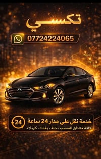 صاحب تكسي • توصيل داخل وخارج • مشاوير خاصة