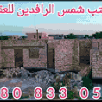 الرمادي الصوفية • هيكل سكني • ٢٤٧م