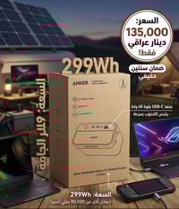 محطة طاقة متنقلة من Anker 🔋⚡ ​الأداء الأقوى لصحاب الكيمينج واللابتوبات...