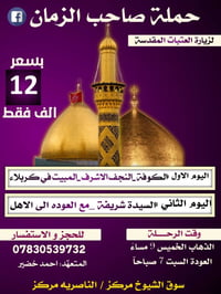 النجف كربلاء • مبيت كربلاء • سيارات مكيفة
