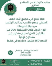 فيلا شط العرب • ٢٠٠م • حي المهندسين