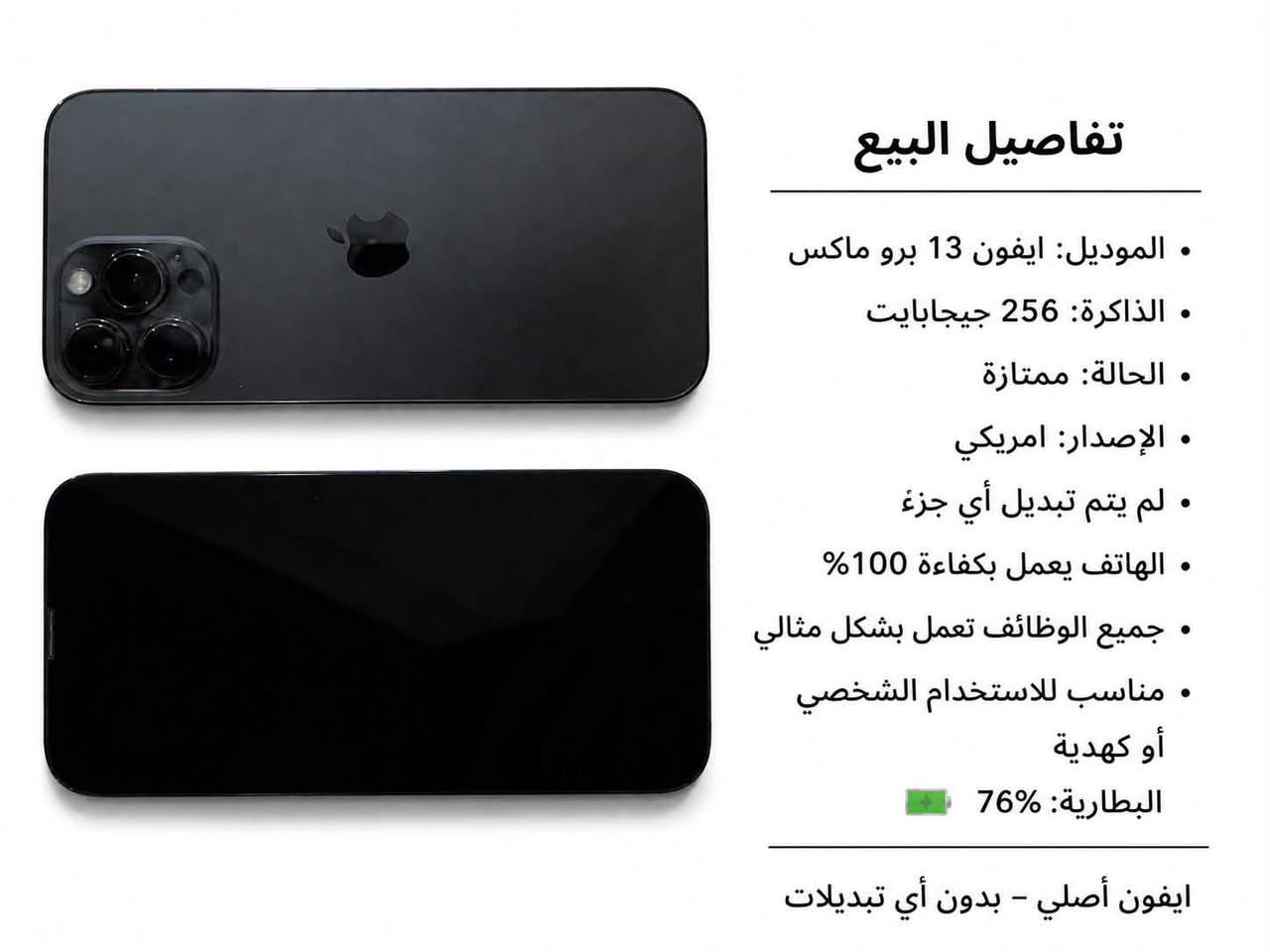 سلام عليكم آيفون 13 برو ماكس البيع جهاز وتر بروف تفاصيل داخل صوره ‭0772 351 5116‬
