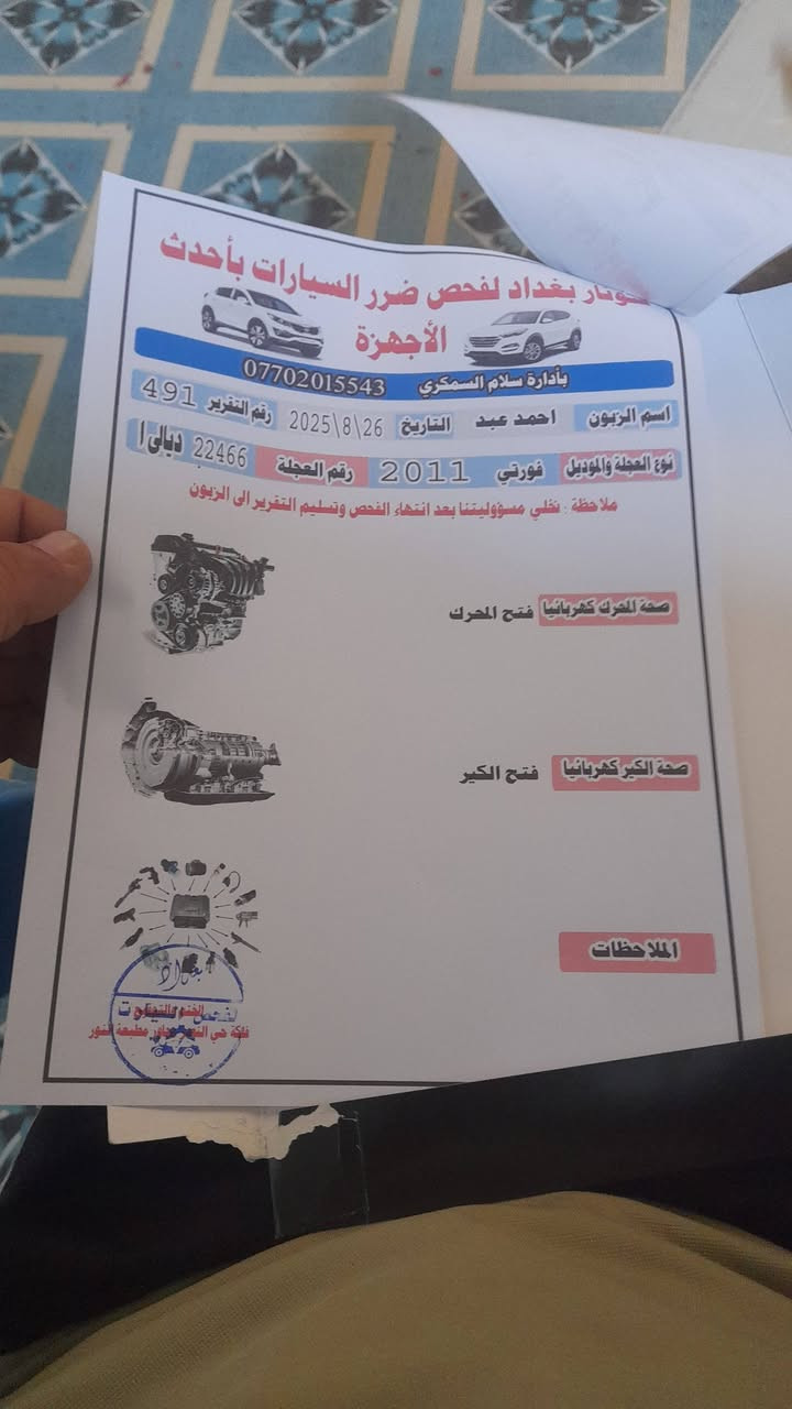 السلام عليكم  فورتي ١١  أمريكي موجود السونار بالمنشور مكاني بغداد سعر 80 وبيه مجال
***********
