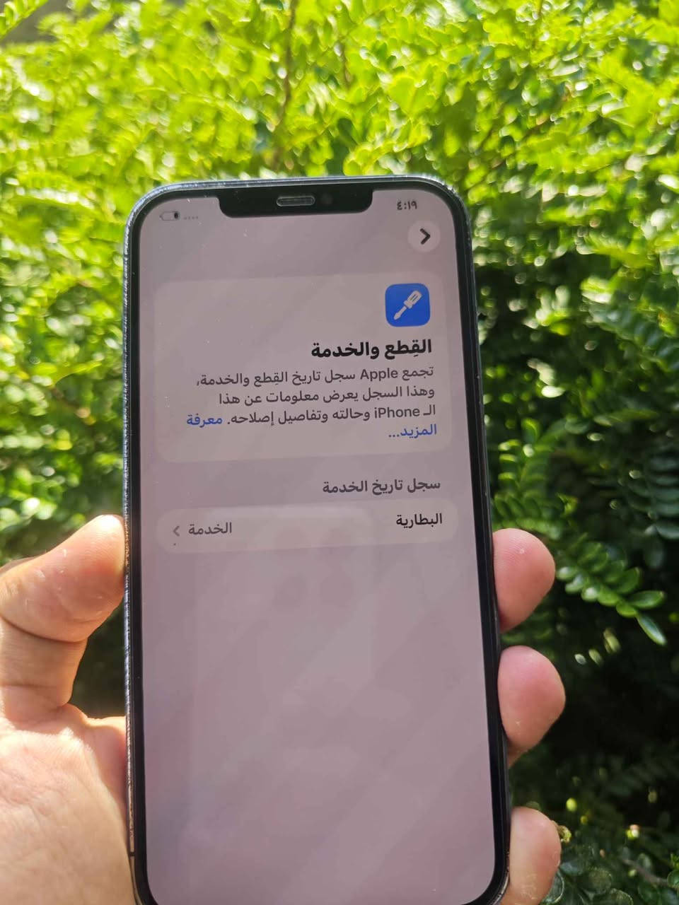 ايفون 12 برو ماكس وتر بروف ما داخل تصليح ما يعبر هوه
ذاكرة256  خط واحد 
بطارية 78 صرف طبيعي 
جهاز نظيف جدا  كما موضح بالصور مابي لا ضربه ولا نكرة 
ونظافة الاطار موضحة بالصور 
سعر 440 الف 
مكاني فلوجة او صقلاوية 
*********** الفلوجة, الأنبار
