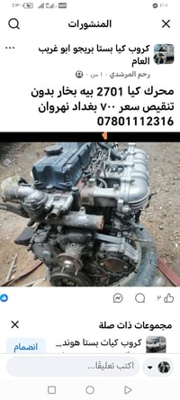 محرك كيا • 2701 • نهروان بغداد
