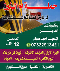 الناصرية • سوق الشيوخ • الأربعاء
