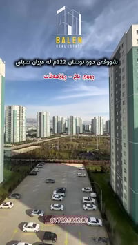 ميران سيتي • ١٢٢م • غرفتين