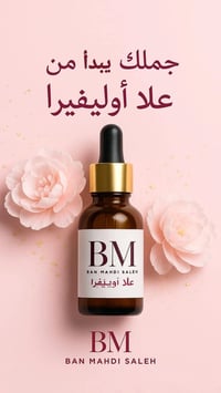 سيروم نضارة • حمض الهيالورونيك • ألفا أربوتين