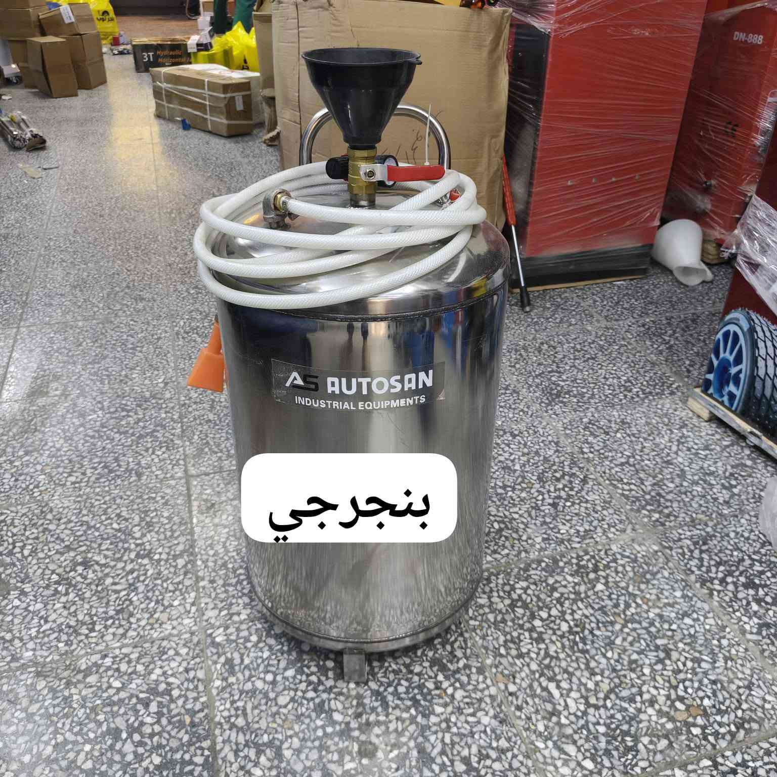 جمله + مفرد 
*********** اتصال
***********واتساب بادارة حسن
الأسعار فقط خاص 
تجهيز كافه محطات الغسل 🚘
والبنجر ومحلات الزيوت
يوجد توصيل لجميع محافظات العراق 🇮🇶
