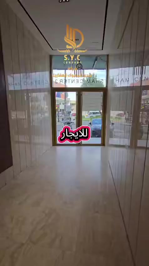 � قاعة VIP للإيجار – اليرموك قرب جامع الشواف 🔥

📍 الموقع: اليرموك – موقع مميز وحيوي
🏢 الطابق: الثاني
🏠 النوع:  مهيأة كقاعة (VIP)
📐 المساحة: 110 م²

✅ مجهزة بسبالت
✅ حراسة 24 ساعة
✅ مولد أوتو ستارت

 

مناسبة للشركات، المكاتب الراقية، الدورات، أو أي نشاط يحتاج موقع راقٍ وخدمات متكاملة ✨

📞 للاستفسار والحجز:
***********
شركة صدى اليرموك
