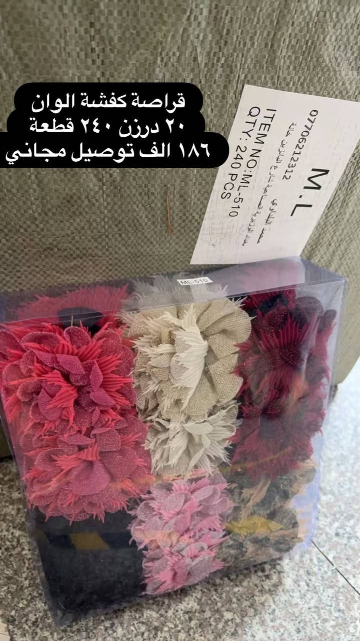 السلام عليكم 
قراصة شعر كفشة الوان
٢٠ درزن ٢٤٠ قطعة 
١٨٦ الف توصيل مجاني
عنوان المحل بغداد الوزيرية الصناعية شارع البانزين خانة 
محل (محمد البلداوي)
***********
