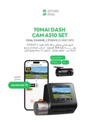 70MAI A510 • كاميرا مزدوجة • رؤية ليلية