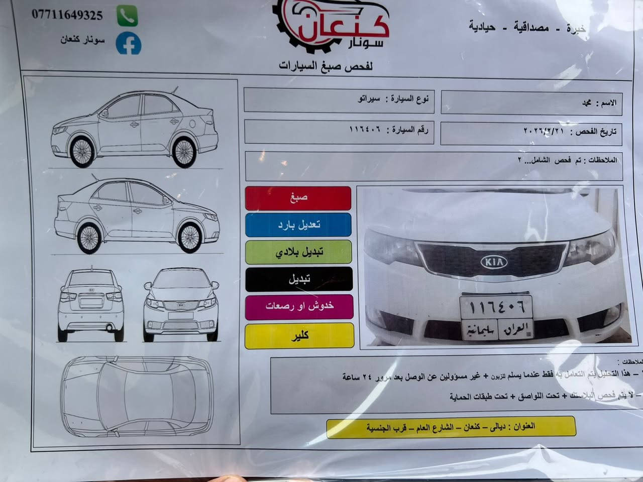 سلام عليكم سيراتو 2012كفاله رقم سليمانيه ماشيه 120 الف حقيقي سبير منازل مكان سياره بغداد ***********
