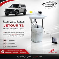 طلمبة بنزين • جيتور T2 • أصلي