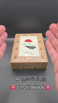 طبيعية • بابل الحلة • شارع 40