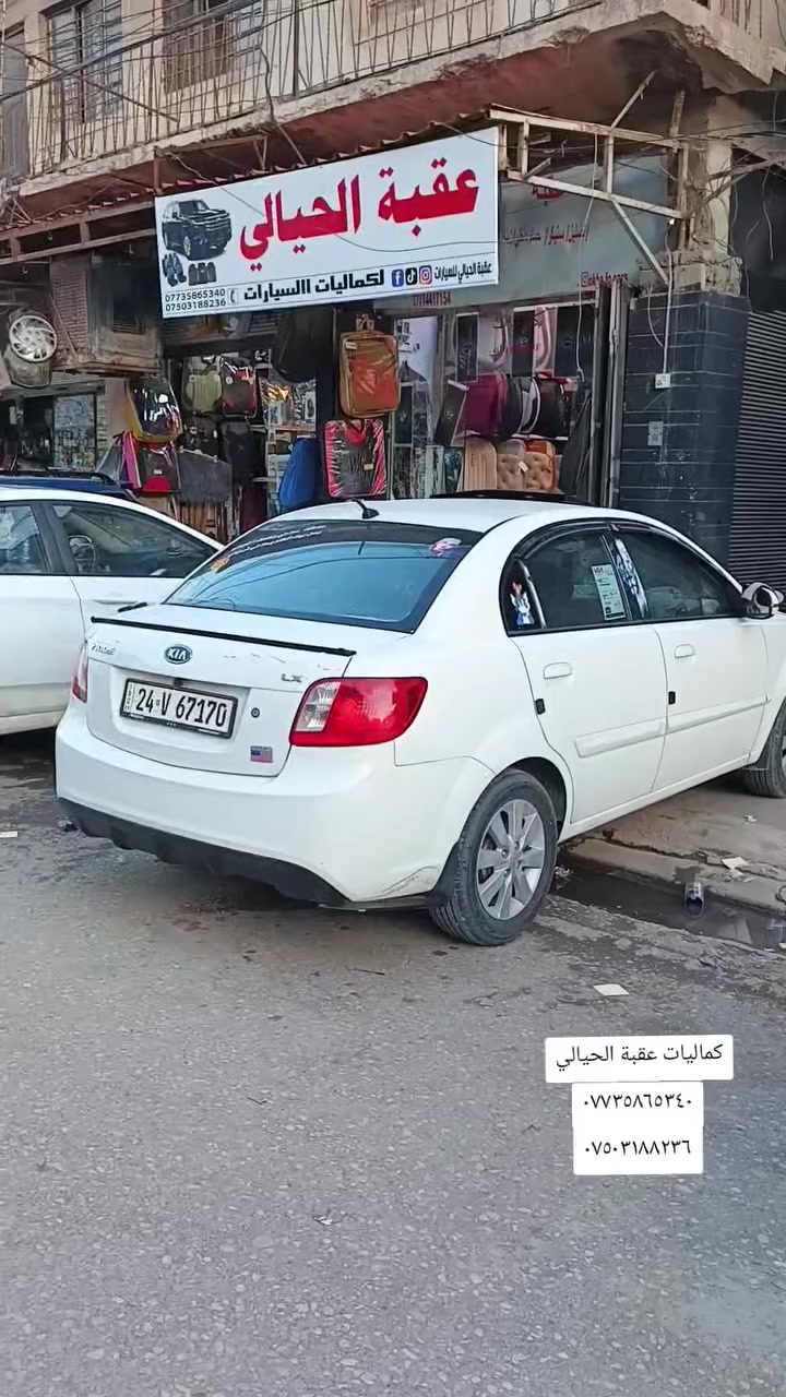 كماليات عقبة الحيالي موصل دواسة قصر مطران ترتيب كيا ريو 
***********
***********
