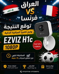 EZVIZ H1c • كاميرا مراقبة • سحب