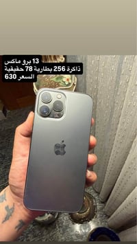 ايفون ١٣ برو ماكس • بغداد