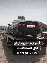 📢 تريد تنقل سيارتك بأمان وسرعة؟ اختيارك الأفضل هو المتحدة لنقل السيارا...