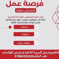ديالى • ذكور حصرا • محاسبة ومبيعات