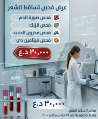 🛑 شعرك يتساقط؟ ابحث عن السبب الحقيقي! 💇‍♀️💇‍♂️ ​لا تكتفِ بالحلول الخار...