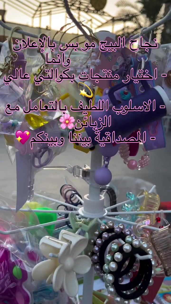 وانتوا شنو رأيكم؟
 #العاب  #هدايا  #اكسسوارات #عطور
 #بغداد #العراق
 #اكسبلور


**إذا كنت صاحب هذا الإعلان وتريد حذفه لأي سبب، رجاءا أرسل رسالة إلى الدعم الفني**
