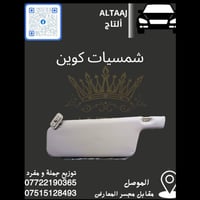 قطع غيار شيري • قطع غيار صينية وإيرانية • الموصل جسر المعارض