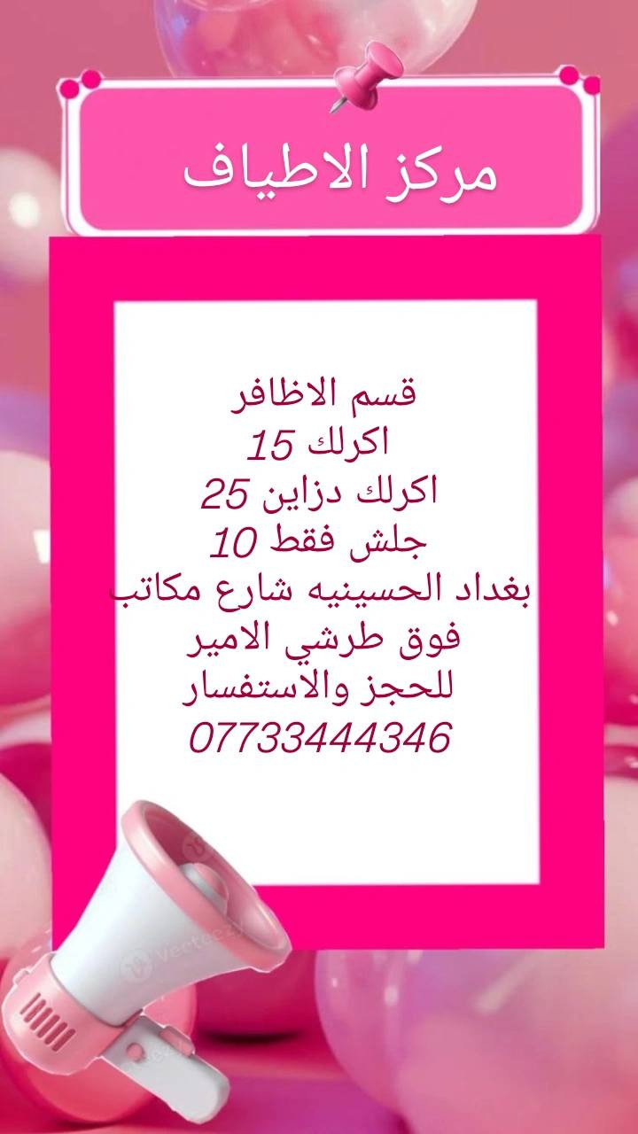 عروض مركز الاطياف
