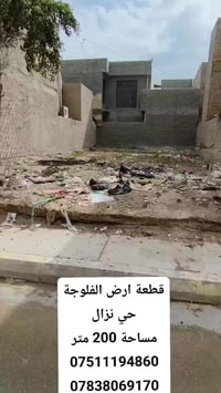 حي نزال الفلوجة • ٢٠٠م • شارع ١٠