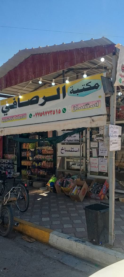 عروضنا اليوم الحصرية مستمرين بيها 
كتب مدرسية 
المرحلة الابتدائية 17 الف دينار 
المرحلة المتوسط 23 الف  
المرحلة الاعدادي 26 الف
التوصيل مجاني داخل خانقين 
وين اكو هيجي عروض شتنتظر.......
.....................   .  ... ...........
عنوان/ خانقين - شارع المزرعة - مجاور كراج جامع ابي حفصة 
واتساب/***********
