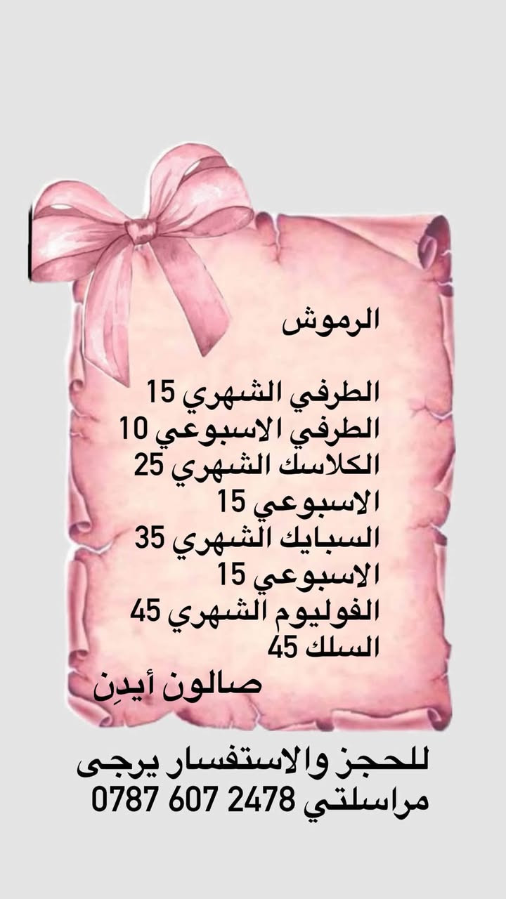 العنوان السماوه ال معالي ع شارع مقابيل كريم ال خلف ايام محرم وصفر نتواجد ع حجز💜
رقم الحجز ‭ ‭***********‬
