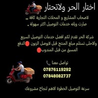 شركة الحر • توصيل سريع • الرمادي