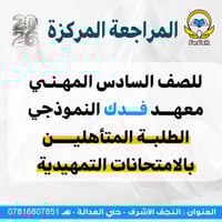 #السادس_المهني  #الفرووع_المهنية #الاقسام_المهنية_كافة  بعد التوكل على...