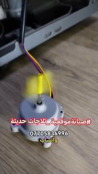 #صيانةموقعيةثلاجات_حديثة_هيتاشي_سامسونك_الجي  #هايسنس للاستفسار 077058...