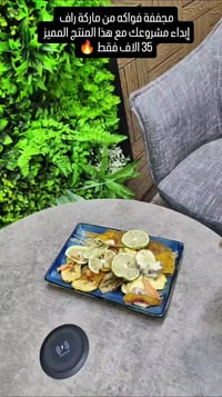 مجففة فواكه • راف • ابدأ مشروع