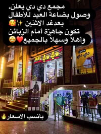 ملابس أطفال • موعد الاثنين