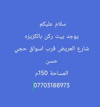 الاستفسار 07703188973