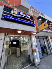 Esim ستور • صيانة فورية • حي الإعلام شارع جامع علي السجاد