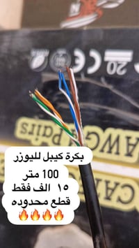 كيبل كات5 • ١٠٠ متر • بكرة