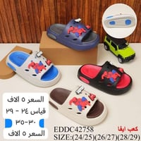 سليبرات أطفال • توصيل سمايه • حجز مراسلة