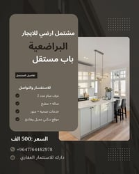 البراضعيه • مشتمل أرضي • غرفتين