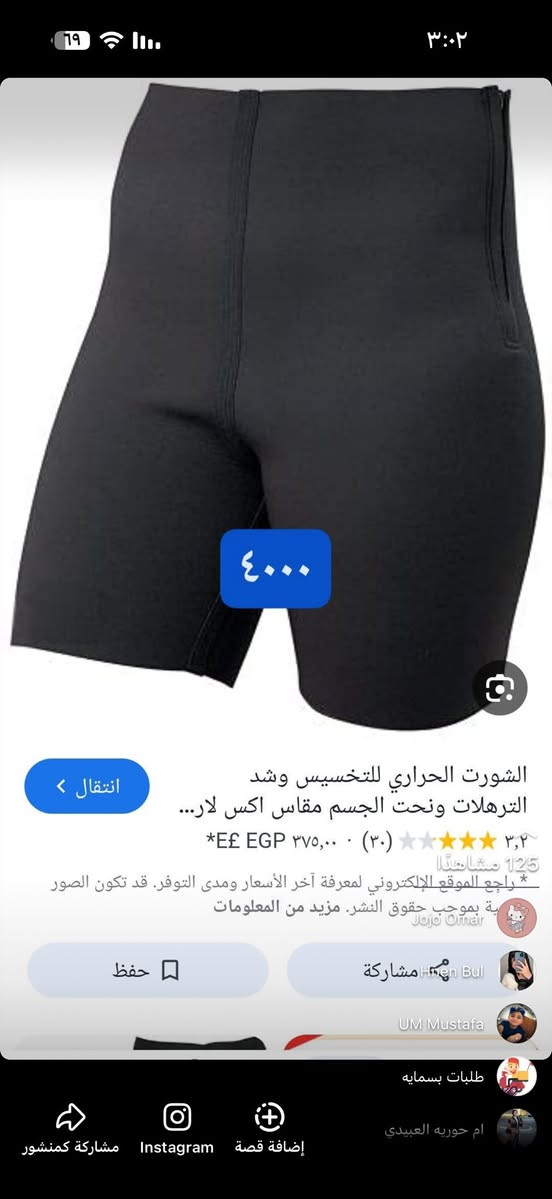 شورت حراري للتخسيس يلبس اكسين لارج شي ان طلعلي قطعتين منه القطعه ٤٠٠٠بس الأصلي


**إذا كنت صاحب هذا الإعلان وتريد حذفه لأي سبب، رجاءا أرسل رسالة إلى الدعم الفني**