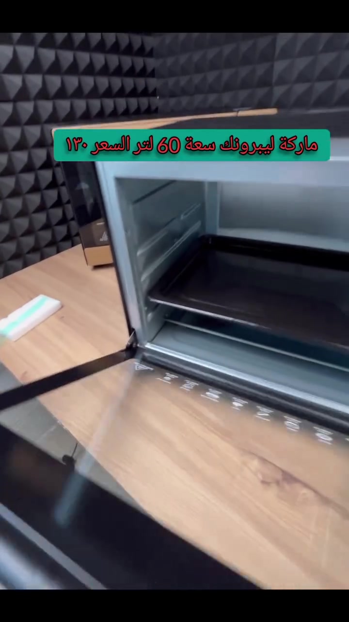 #فرن ليبرونك (LIBRONIC) العملاق سعة 60 لتر صار ببيتك! 🔥
تصميم ذهبي فخم يجنن وقوة حرارة توصل لـ 250 درجة ✨

يجي معاه صينيتين كبار وشاشة زجاجية فيها دليل لكل طبخاتك 🦾

فيه ميزة توزيع الحرارة (Convection) عشان الأكل يستوي بامتياز ✨

مساحة كبيرة تكفي لكل شي وتخليك شيف محترفة بلمح البصر 💎🌬️

اطلبيه هسه وخلِ مطبخك يكمل بأقوى #اوفن  👇


**إذا كنت صاحب هذا الإعلان وتريد حذفه لأي سبب، رجاءا أرسل رسالة إلى الدعم الفني**