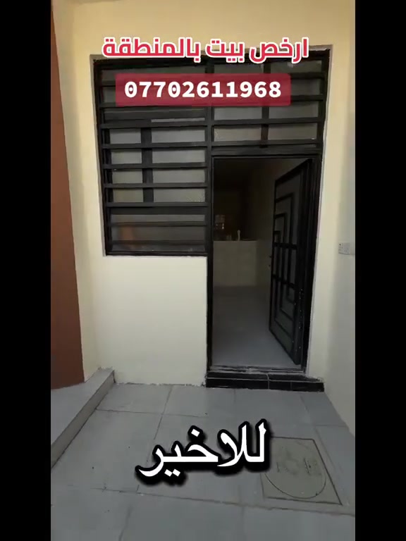 بيت 100متر للبيع
الدورة حي دجلة الزراعي 

3غرف 🛌 نوم

مدخلين مطبخ واستقبال 

هول داخلي 

🛁 حمام عدد 2 

بسعر مناسب جدا 160مليون

مكتب الراية البيضاء للاستثمار والتطوير العقاري 

***********

***********

***********
